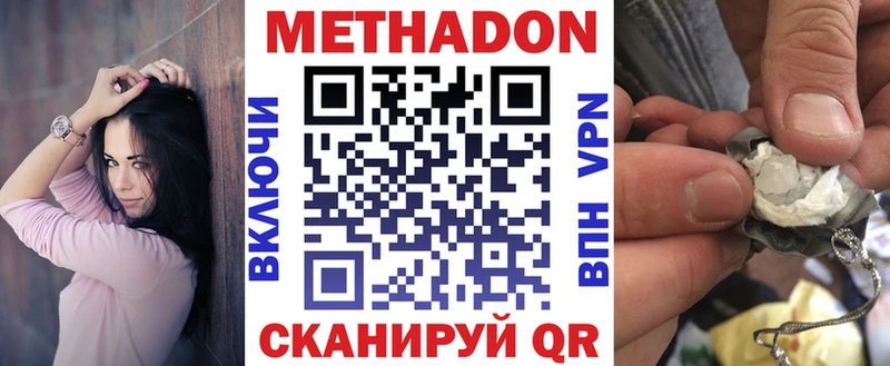 МЕТАДОН VHQ  купить закладку  Калач 